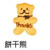 餅干熊耳機孔防塵塞,禮贈品,禮品,贈品,禮品批發,廣告贈品