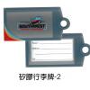 矽膠行李牌-B,禮贈品,禮品,贈品,禮品批發,廣告贈品