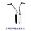 平面型子彈金屬觸控,禮贈品,禮品,贈品,禮品批發,廣告贈品