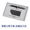 黑騎士原子筆＋碳纖名片夾套裝組,禮贈品,禮品,贈品,禮品批發,廣告贈品