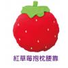 紅草莓抱枕腰靠,禮贈品,禮品,贈品,禮品批發,廣告贈品
