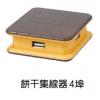 餅干集線器 - 4埠,禮贈品,禮品,贈品,禮品批發,廣告贈品