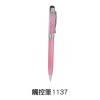 觸控筆1137,禮贈品,禮品,贈品,禮品批發,廣告贈品