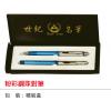 粉彩鋼珠對筆精裝禮盒,禮贈品,禮品,贈品,禮品批發,廣告贈品