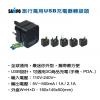 SAMPO 旅行萬用USB充電器轉接頭,禮贈品,禮品,贈品,禮品批發,廣告贈品