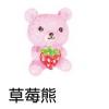 草莓熊耳機孔防塵塞,禮贈品,禮品,贈品,禮品批發,廣告贈品