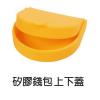 矽膠錢包上下蓋,禮贈品,禮品,贈品,禮品批發,廣告贈品