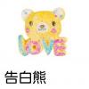告白熊耳機孔防塵塞,禮贈品,禮品,贈品,禮品批發,廣告贈品