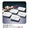 角皿組(5入),禮贈品,禮品,贈品,禮品批發,廣告贈品