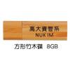 方形竹木碟,禮贈品,禮品,贈品,禮品批發,廣告贈品