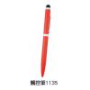 觸控筆1135,禮贈品,禮品,贈品,禮品批發,廣告贈品