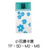 小花讀卡器,禮贈品,禮品,贈品,禮品批發,廣告贈品