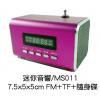 迷你音響- MS011,禮贈品,禮品,贈品,禮品批發,廣告贈品