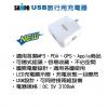 SAMPO USB旅行用充電器-3100,禮贈品,禮品,贈品,禮品批發,廣告贈品