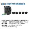 SAMPO 旅行萬用USB充電器轉接頭,禮贈品,禮品,贈品,禮品批發,廣告贈品