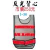 反光背心,禮贈品,禮品,贈品,禮品批發,廣告贈品